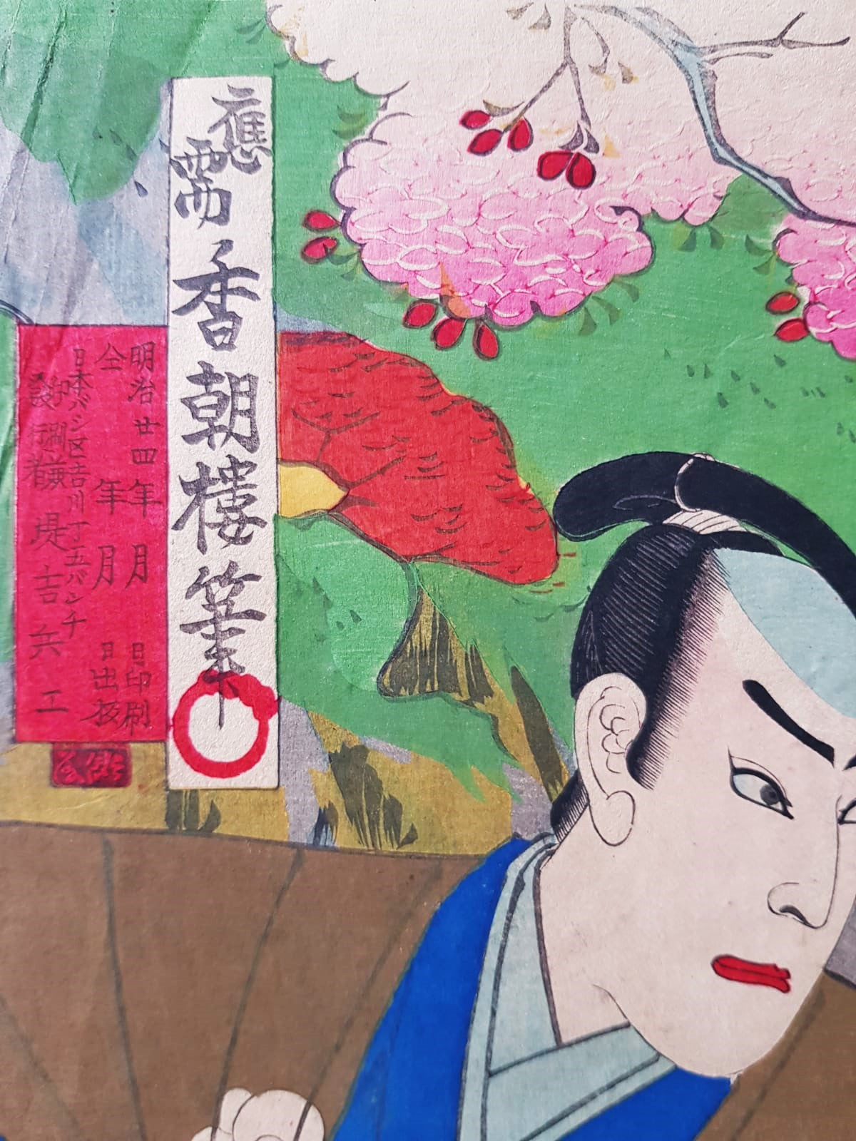 TOYOHARA KUNICHIKA (1835–1900) A Monumental Kabuki Ukiyo-e Triptych: A Scene of Dramatic Conflict beneath the blossoming trees, Japan, Meiji Period