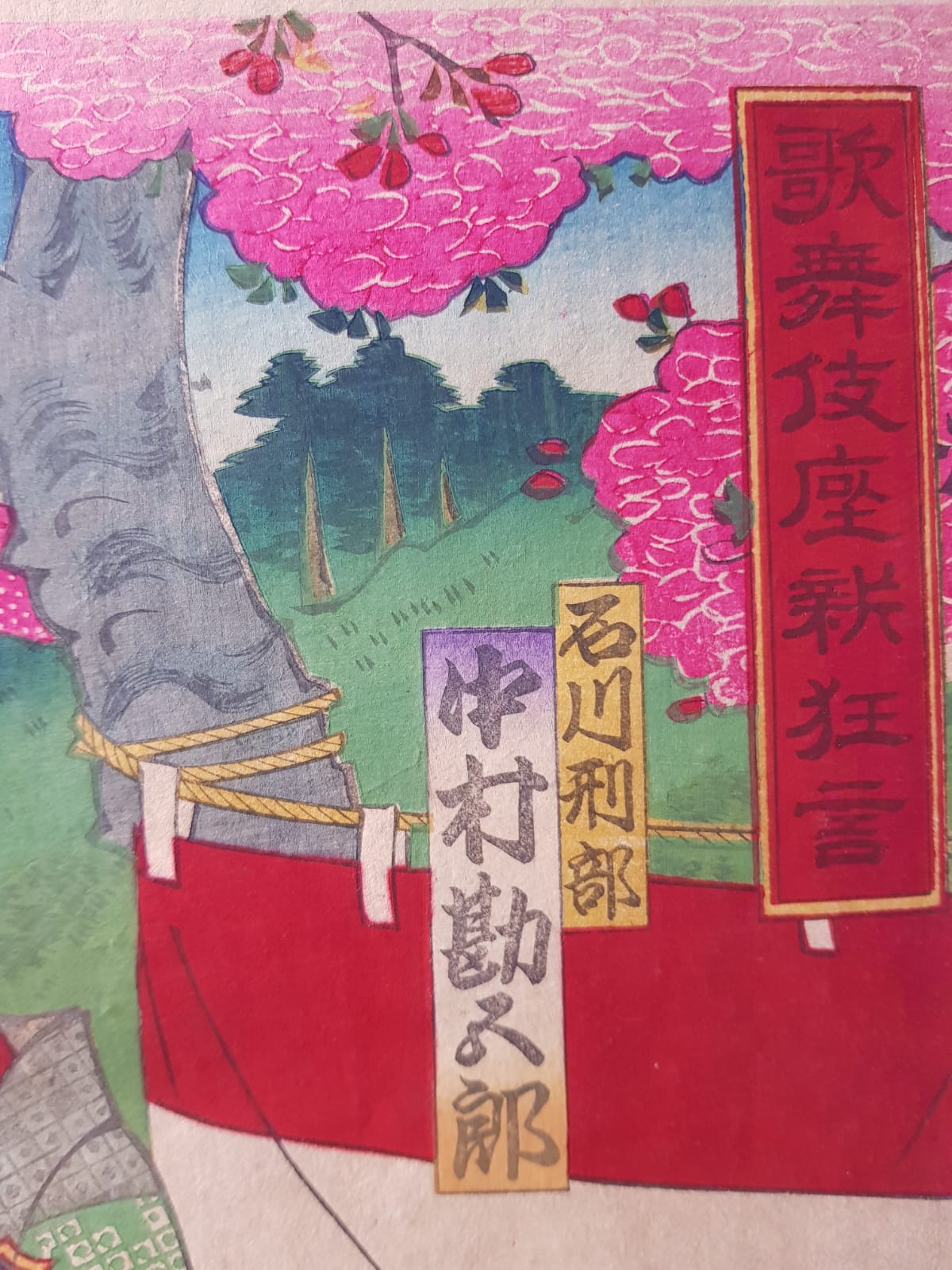 TOYOHARA KUNICHIKA (1835–1900) A Monumental Kabuki Ukiyo-e Triptych: A Scene of Dramatic Conflict beneath the blossoming trees, Japan, Meiji Period