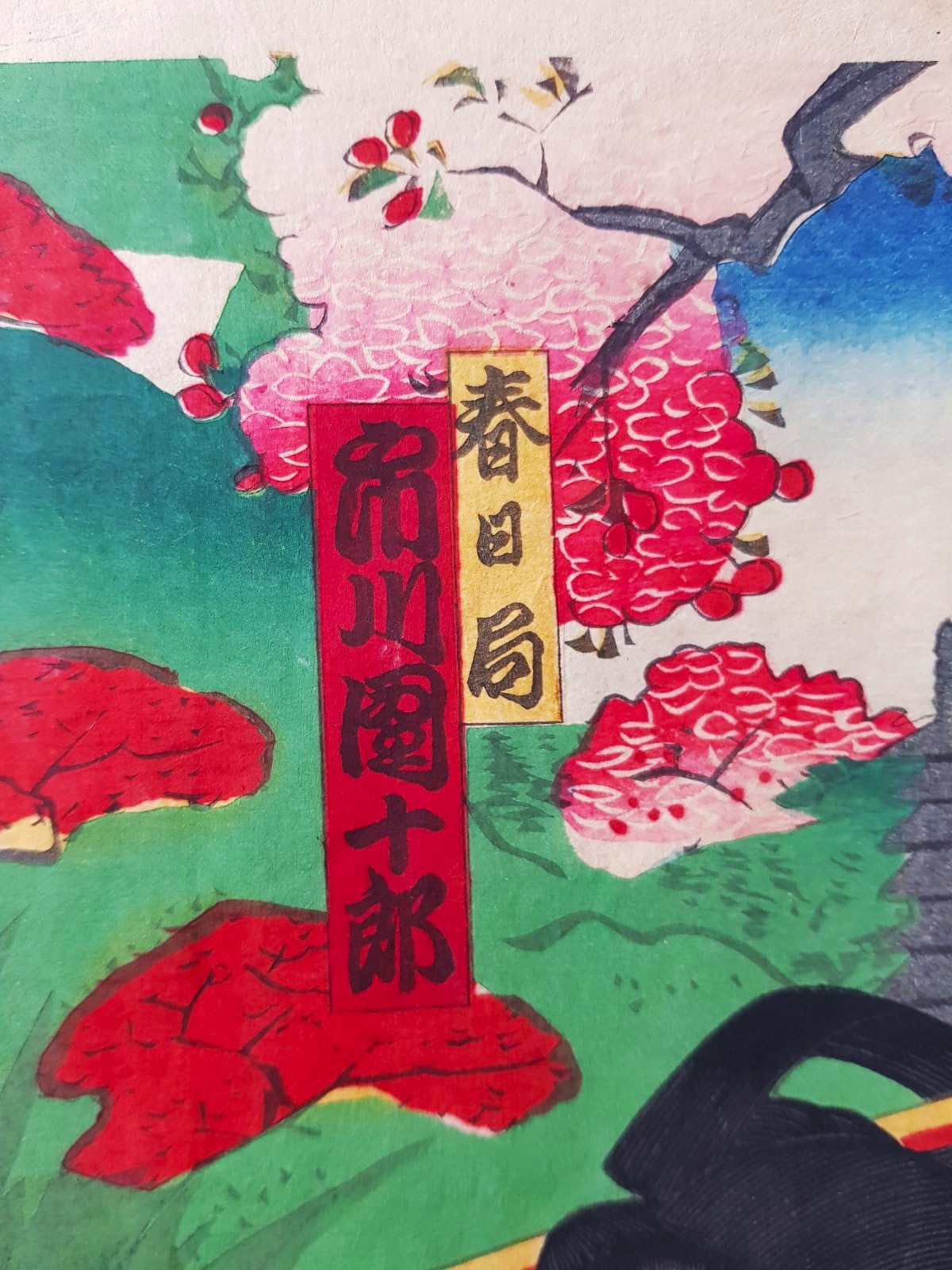 TOYOHARA KUNICHIKA (1835–1900) A Monumental Kabuki Ukiyo-e Triptych: A Scene of Dramatic Conflict beneath the blossoming trees, Japan, Meiji Period