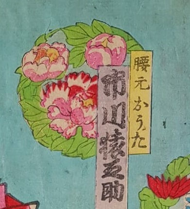 Antique Woodblock Print, Ukiyo-e, "Koshimoto Karauta", Edo Period